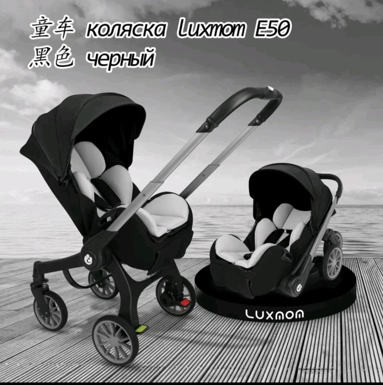 Коляска-автокресло luxmom E50 2 в 1 с рождения