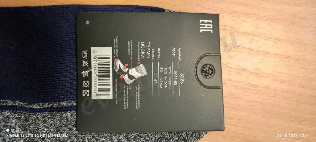 термоноски Аляска