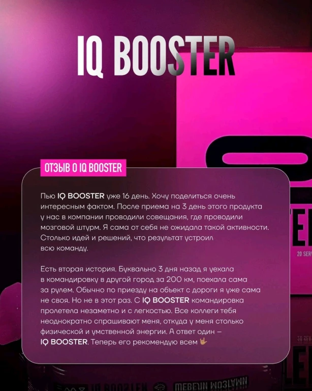 IQ BOOSTER