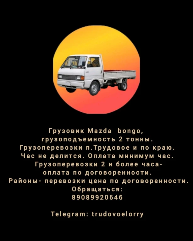 Грузовое такси, доставка, бортовой грузовик до 1,5 тонны 4wd. Частник