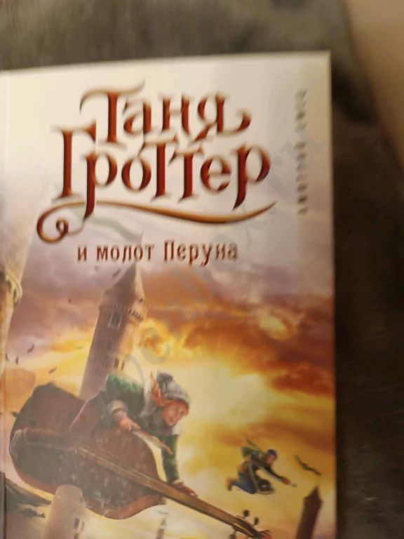 Коллекция книг Таня Гроттер