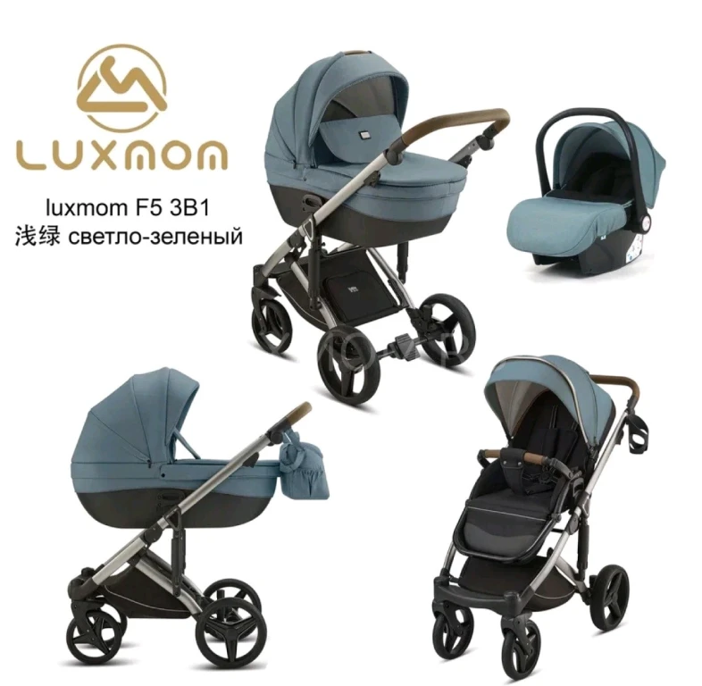 Коляска детская Luxmom F5 3 в 1 с рождения