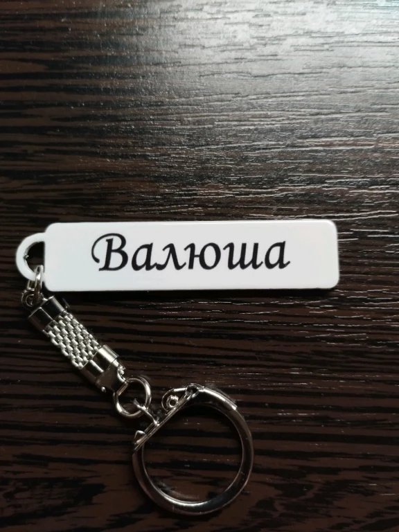 Брелок на ключи для автомобиля