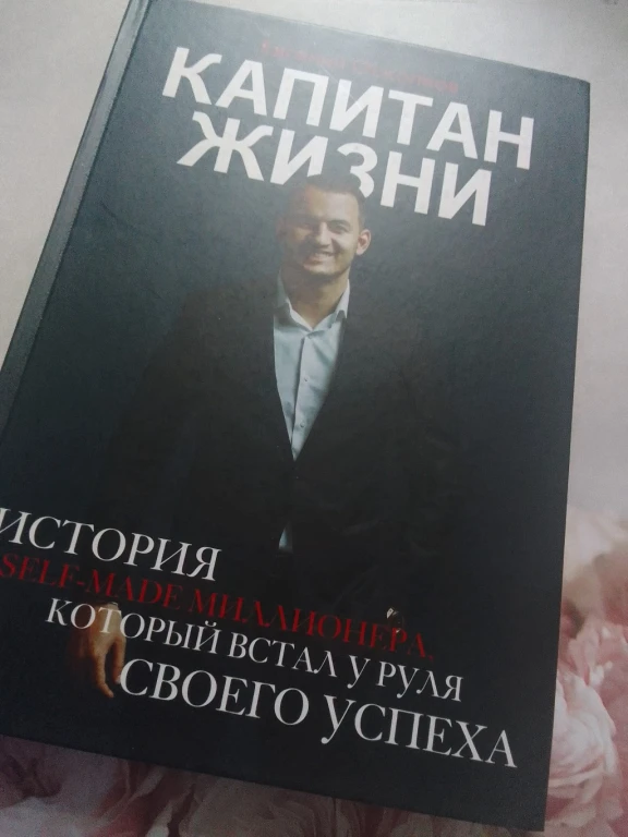 Капитан жизни