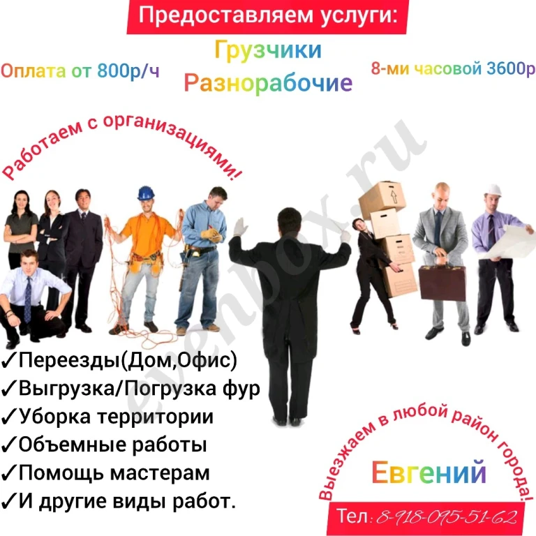 Грузчики Разнорабочие