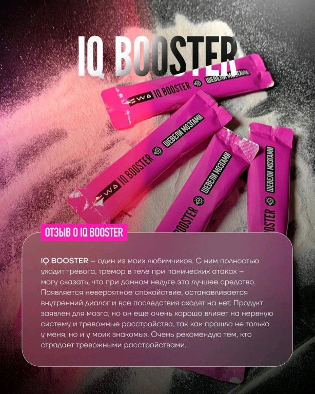 IQ BOOSTER