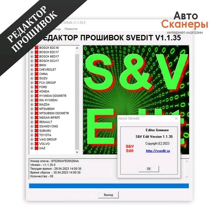 Редактор прошивок на авто 