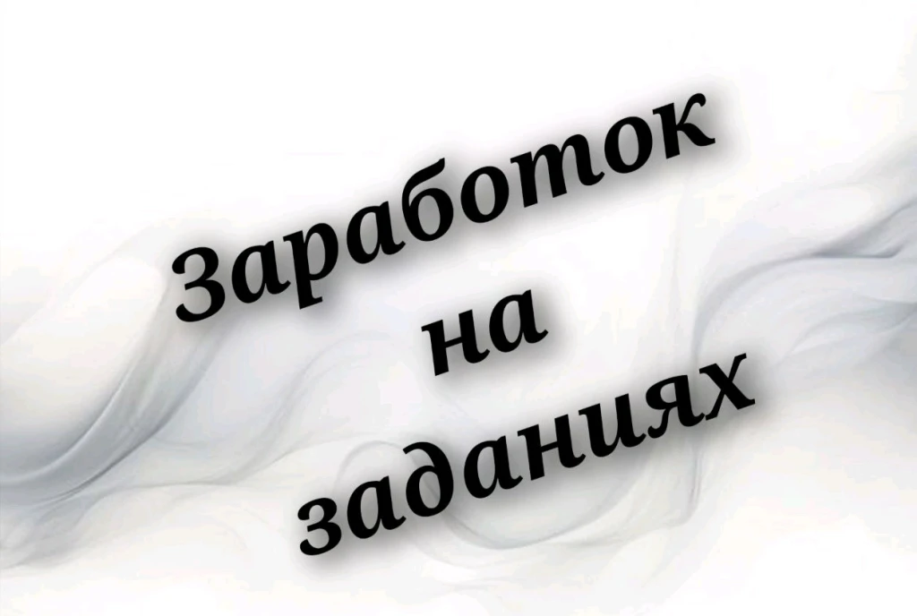 Удаленная работа/фриланс/подработка