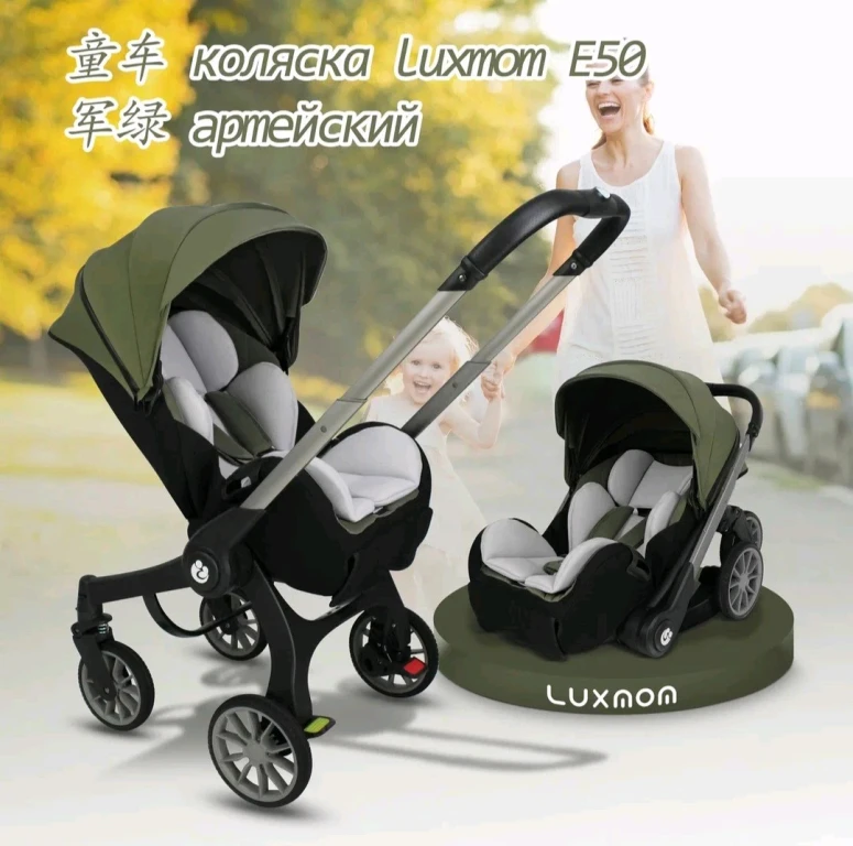 Коляска-автокресло luxmom E50 2 в 1 с рождения