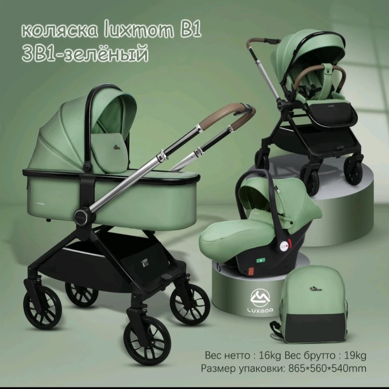 Коляска детская luxmom В1 3 в 1, 2 в 1
