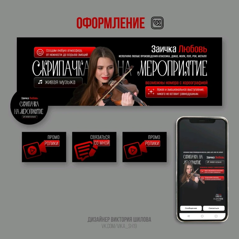 Оформление группы, дизайн для соцсетей