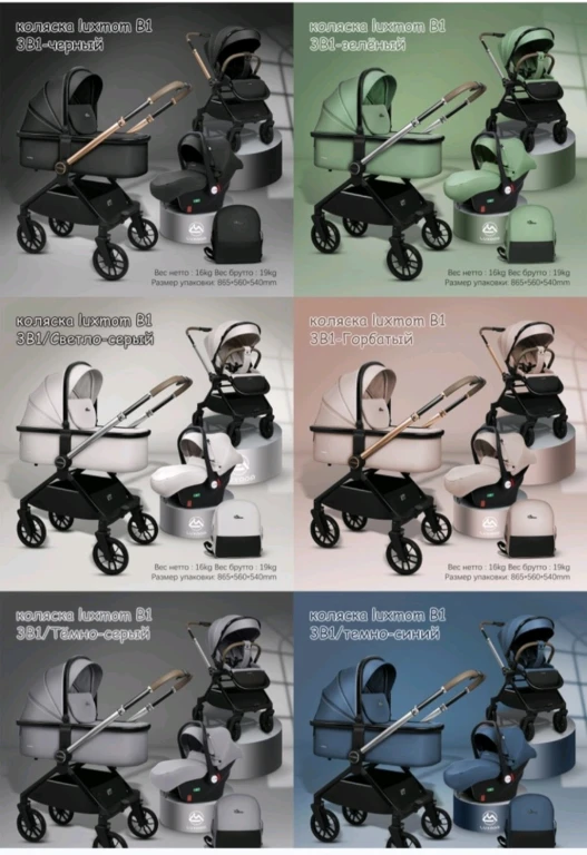 Коляска детская luxmom В1 3 в 1, 2 в 1