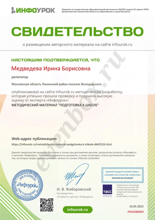 репетитор начальных классов и подготовки к школе