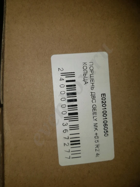 Geely поршни  0.50