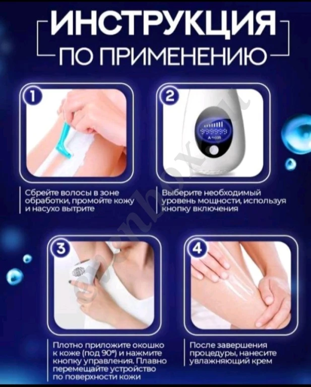 Фотоэпилятор лазерный