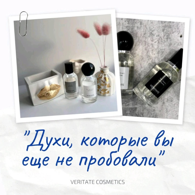 Элитный парфюм от VERITATE