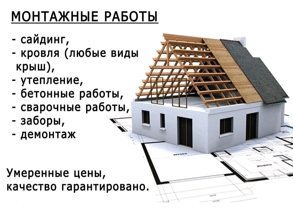 Строительная бригада