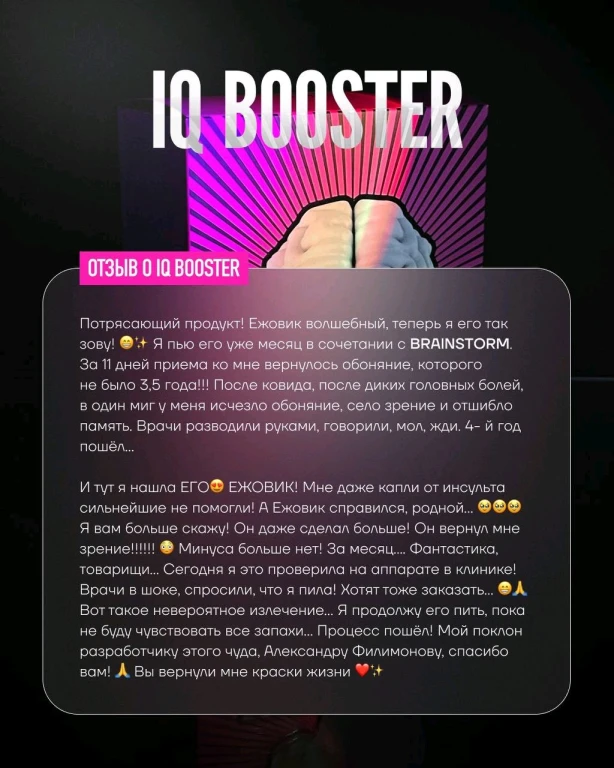 IQ BOOSTER