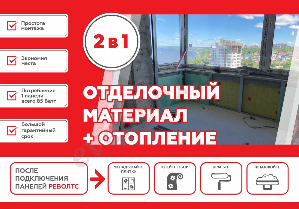 Система отопления Револтс