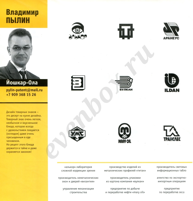 Регистрация товарных знаков и эмблем в Роспатенте