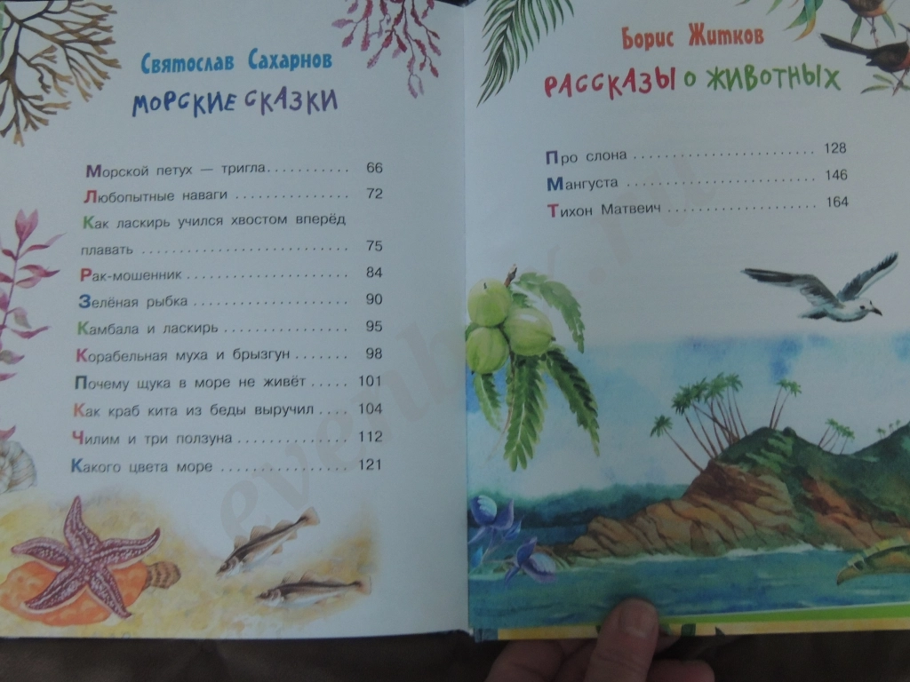 Книга Рассказы и сказки о животных