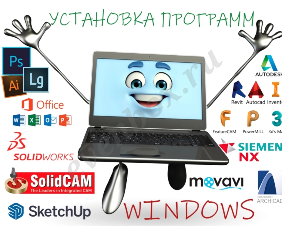 Установка программ для Windows и CAD/CAM
