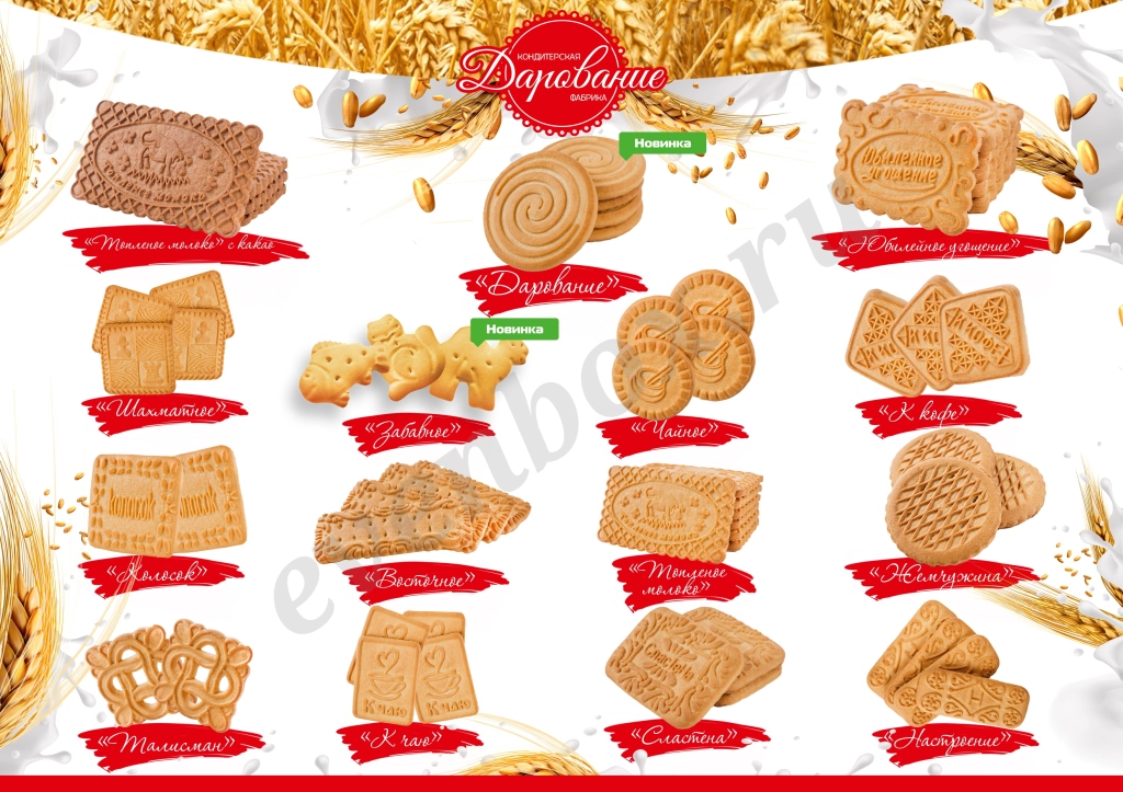 Производство и реализация кондитерских изделий.