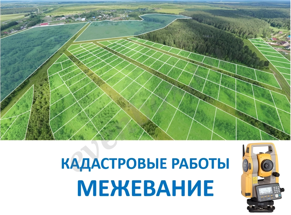 Оформление земли в собственность (аренду)