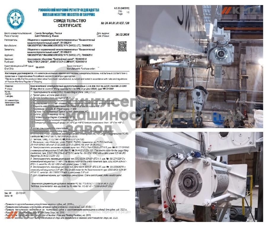 Судовые мостовые краны с сертификатами РКО или РС