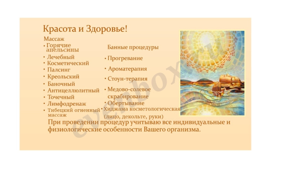 Массаж хиджама