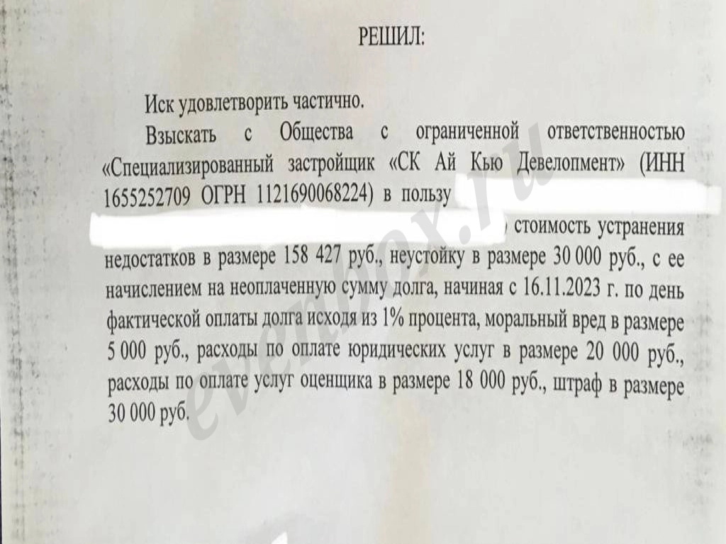 Взыскать деньги с застройщика