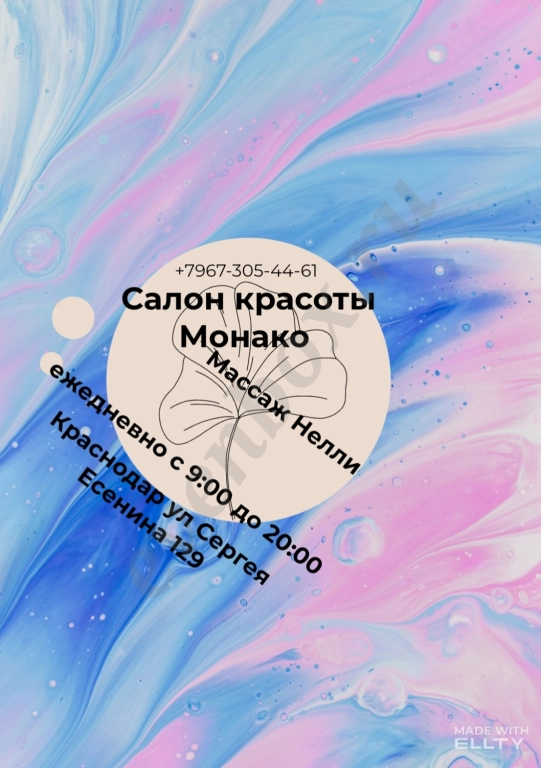 Салон красоты Монако