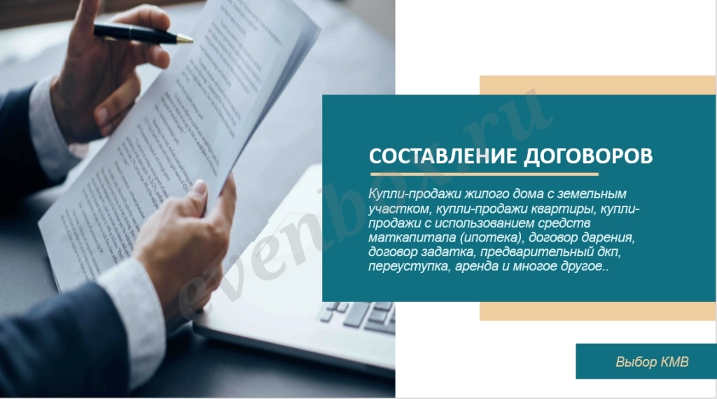 Оформить задаток, договор купли-продажи. Юрист по недвижимости. Оформл