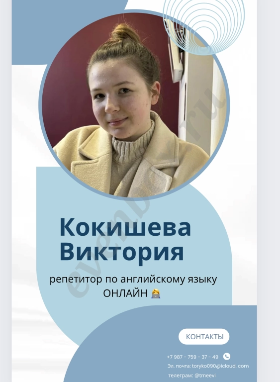 Репетитор по английскому языку онлайн