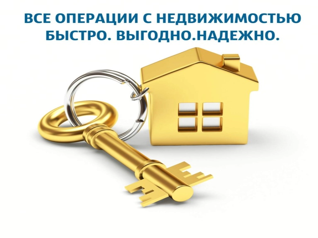Услуги по оформлению и продаже недвижимого имущества