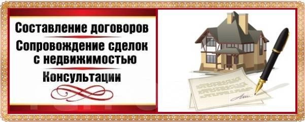 Услуги по оформлению и продаже недвижимого имущества