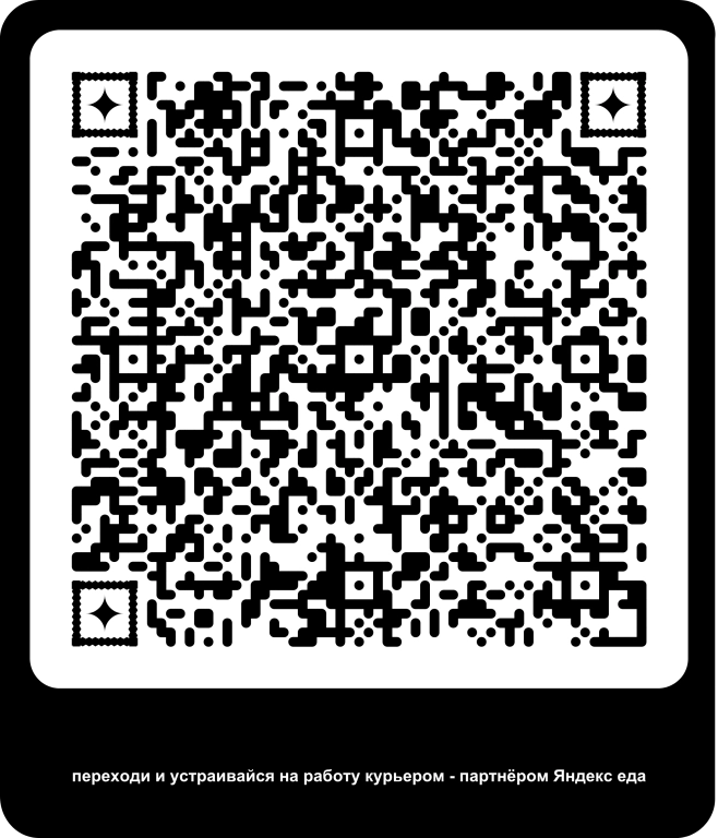 Работа курьером - партнёром Яндекс еда
