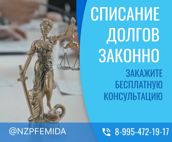 Бесплатная консультация по банкротству