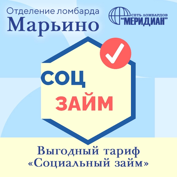 Отделение Марьино – ломбард Меридиан