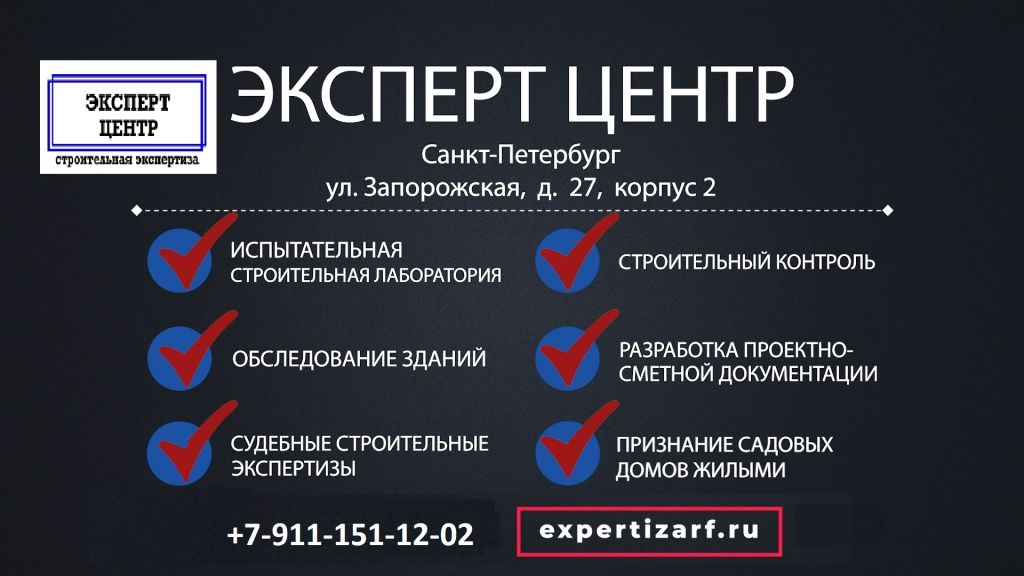 Строительная экспертиза