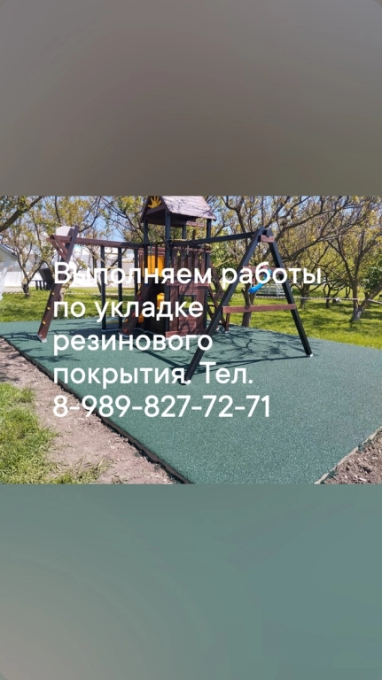 Бесшовное резиновое покрытие