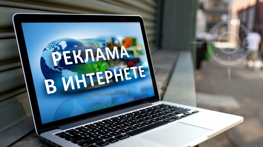 Реклама