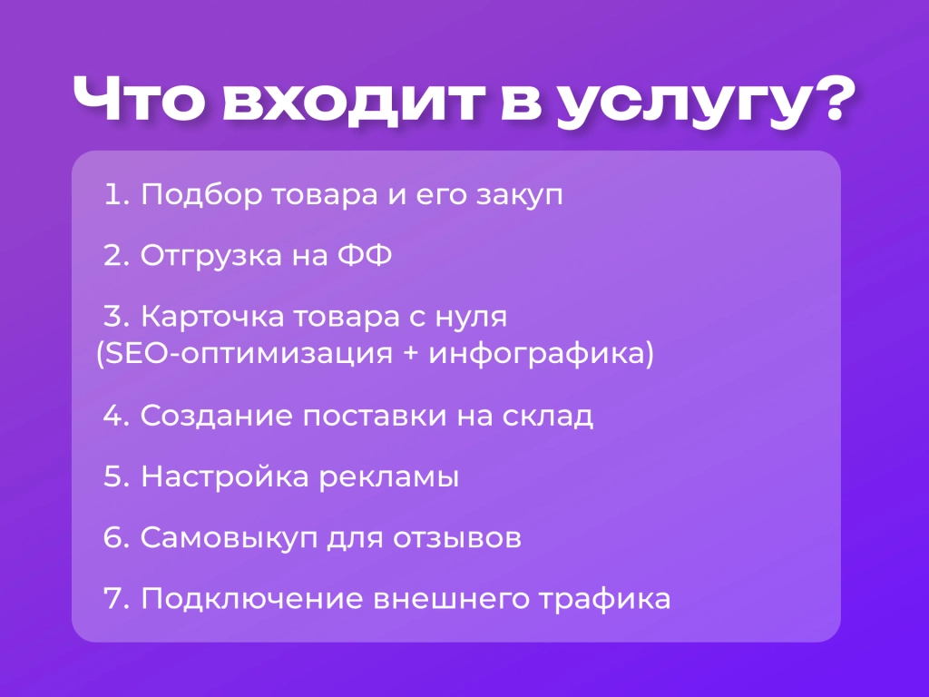 Магазин на ВБ под ключ