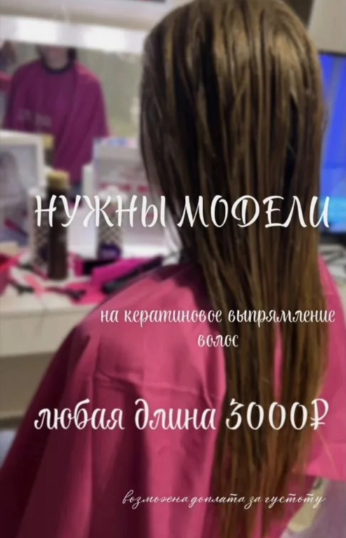 Кератиновое выпрямление волос в Екатеринбурге