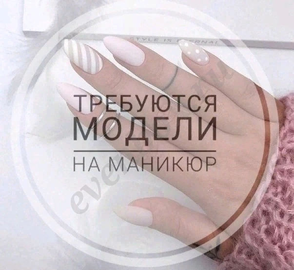 ищу моделей на маникюр