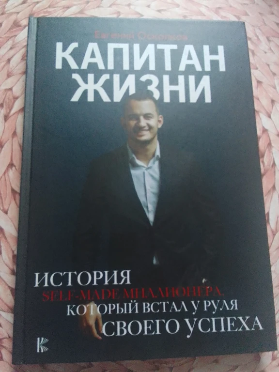 Капитан жизни