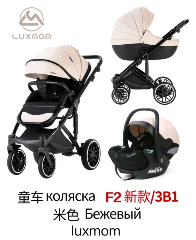 Коляска luxmom F2 3 в 1, 2 в 1 для новорожденных