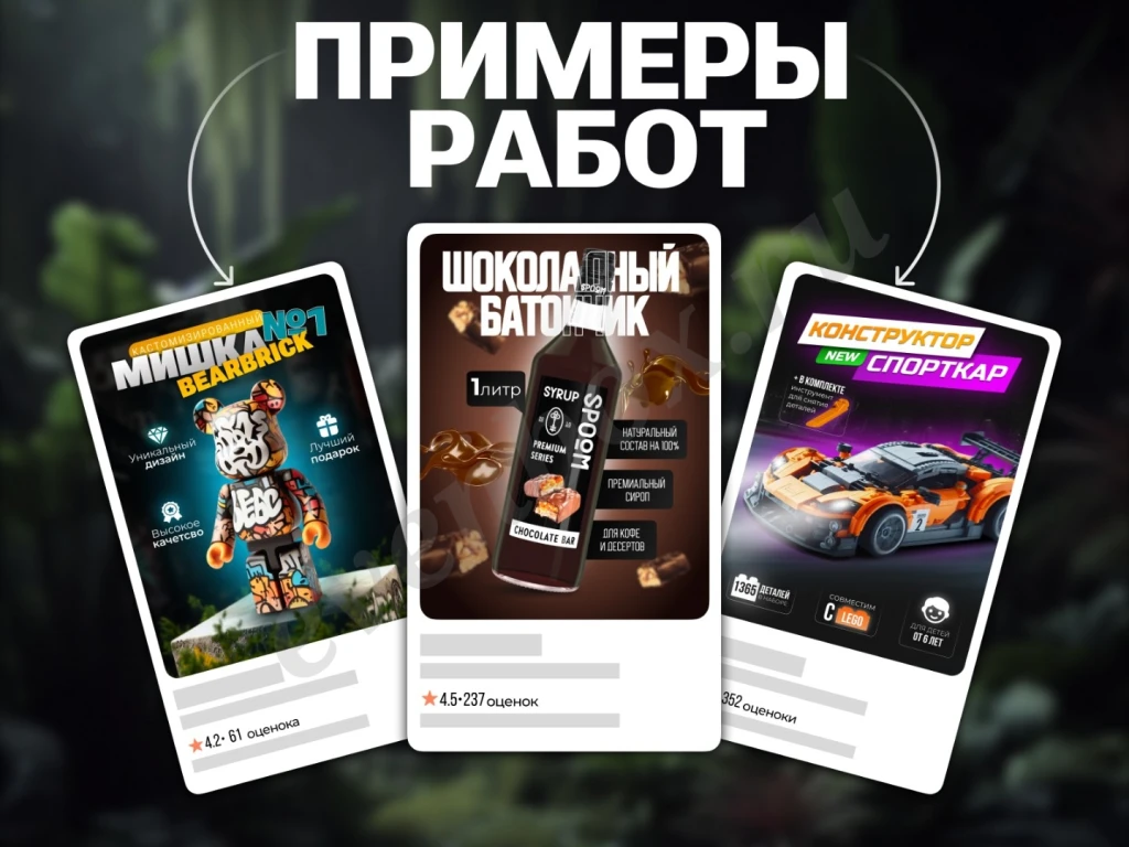 Инфографика для маркетплесов