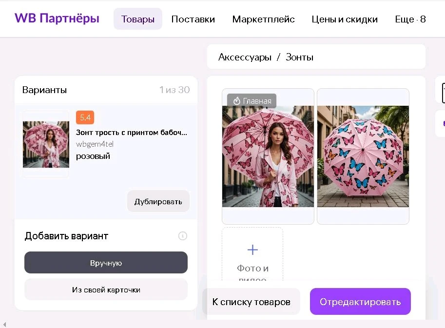 Карточки товара для маркетплейсов