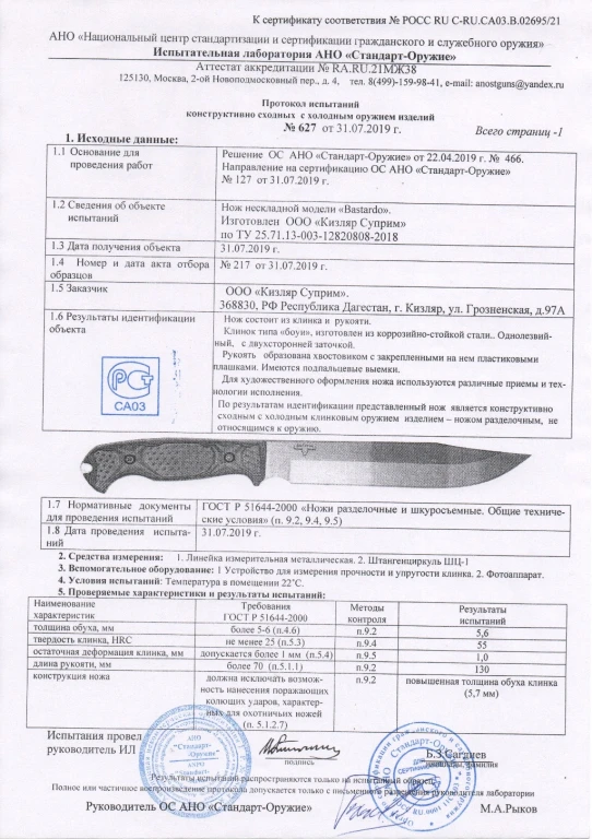 Нож Kizlyar Supreme Bastardo 420HC